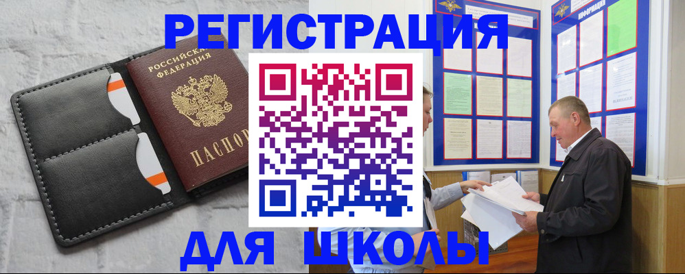 прописка 2025 в Ленинске