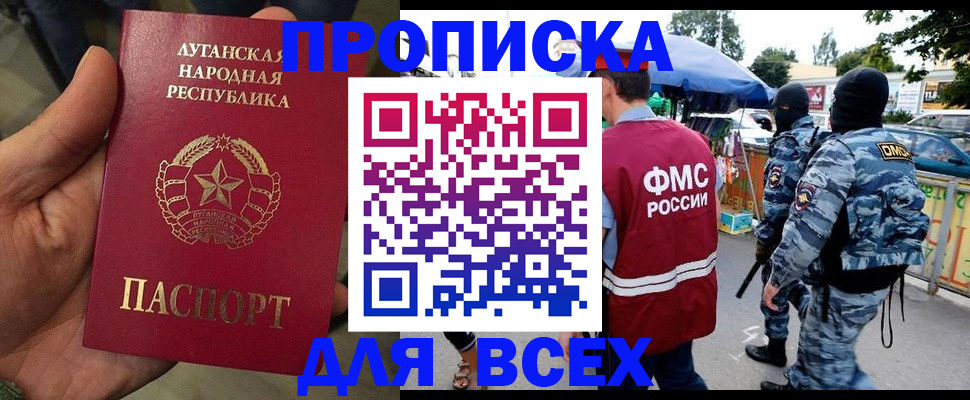 прописка для работы в Ленинске