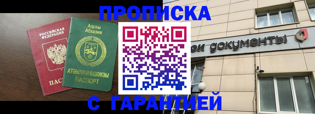 прописка в Ленинске
